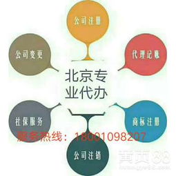 北京工商登记代理服务的价值与选择指南